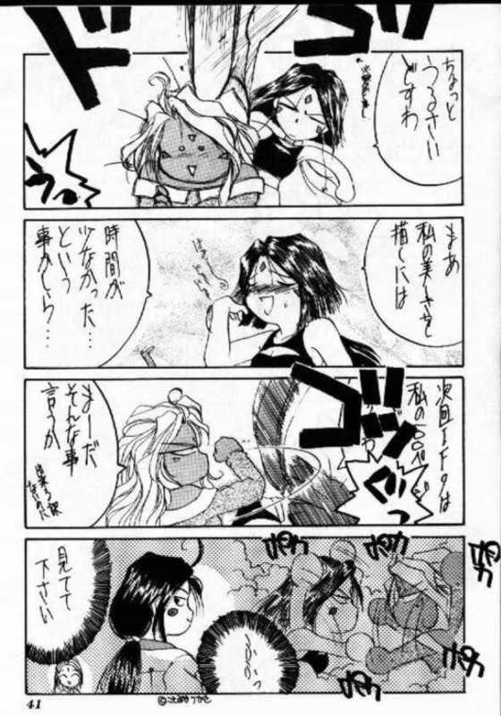 (C47) [天誅組 (天誅男)] IF 8 (ああっ女神さまっ)