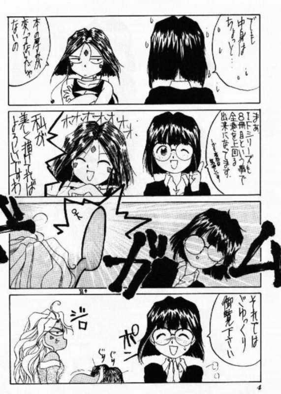 (C47) [天誅組 (天誅男)] IF 8 (ああっ女神さまっ)