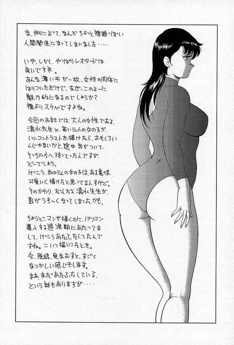 [まいなぁぼぉい] レオタードレクイエム