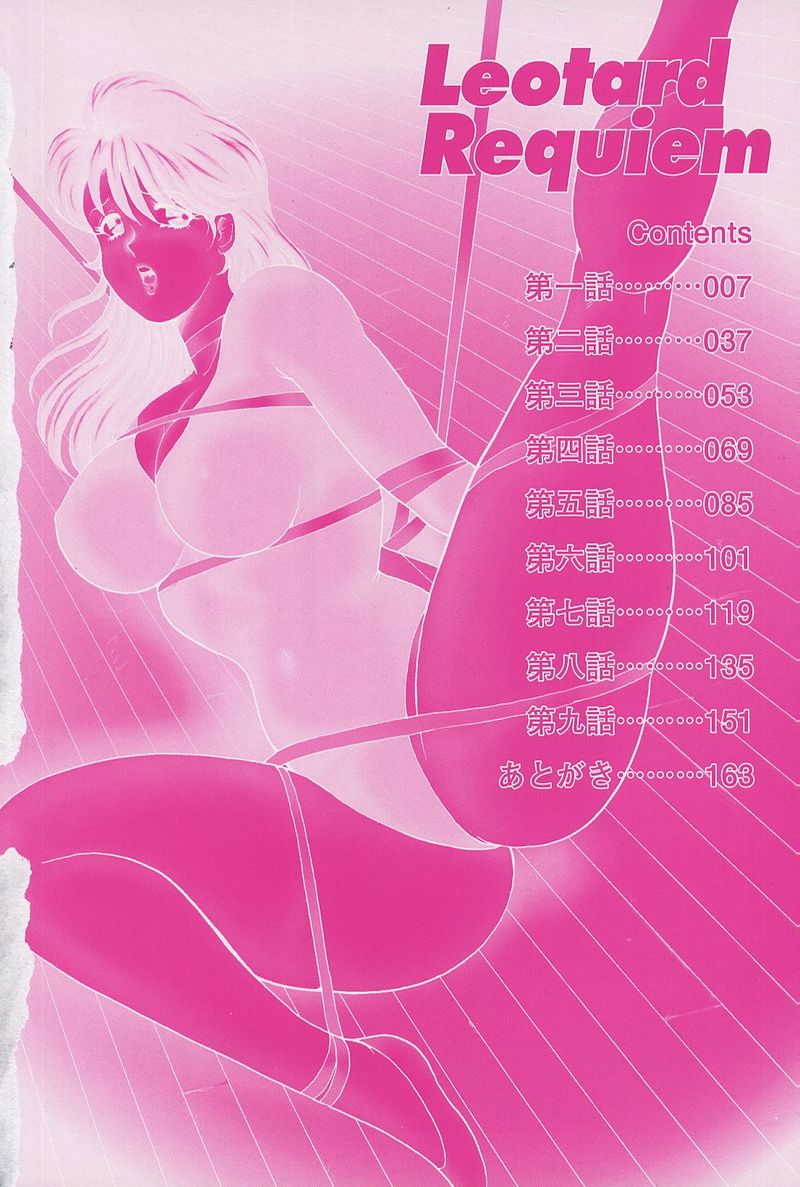 [まいなぁぼぉい] レオタードレクイエム
