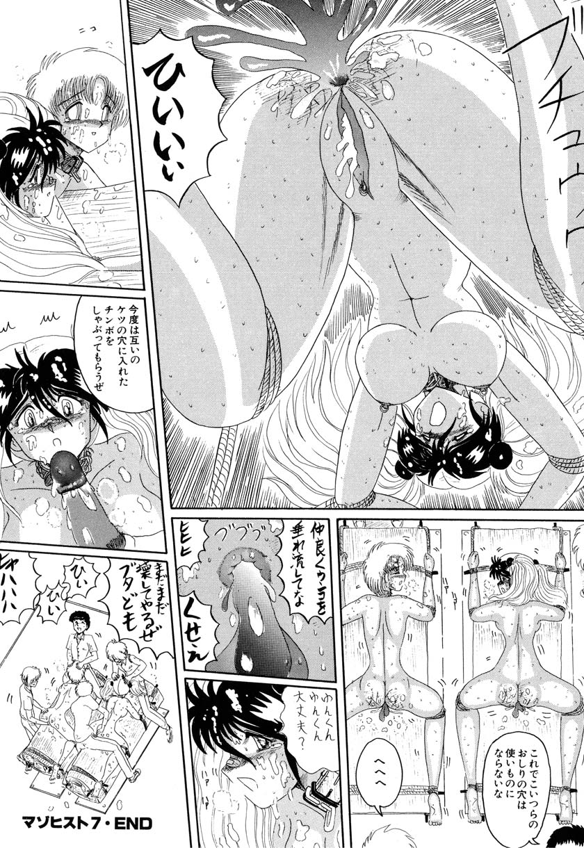 [未由間すばる] マゾヒスト