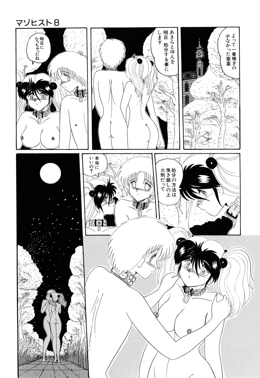 [未由間すばる] マゾヒスト