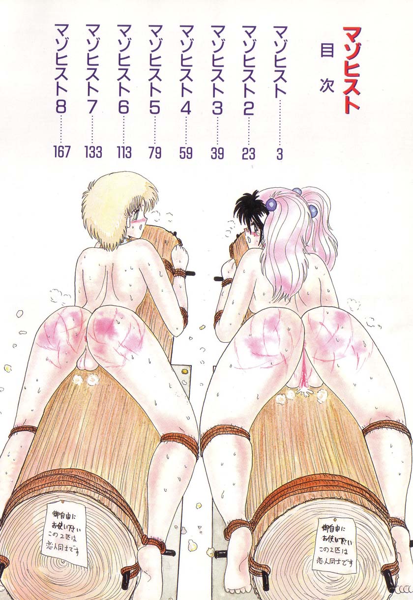 [未由間すばる] マゾヒスト