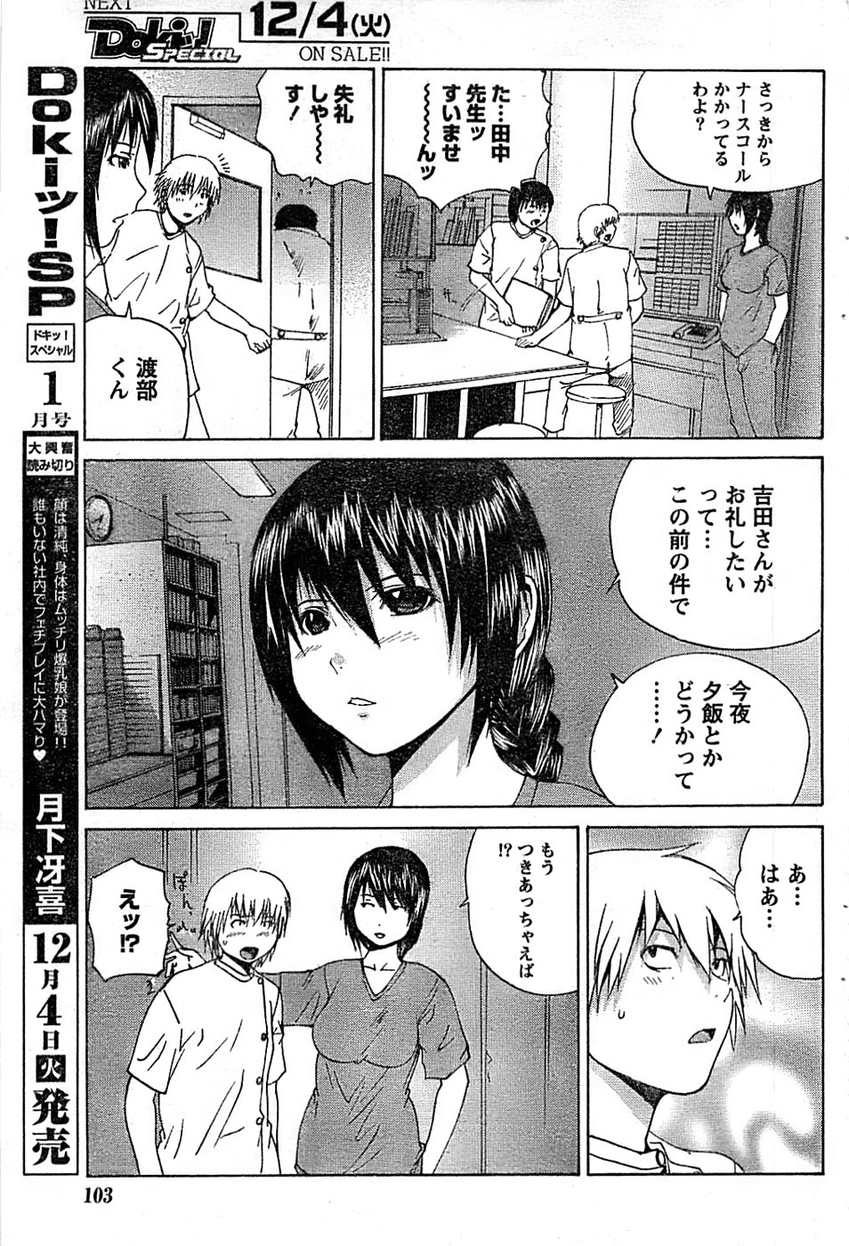 ドキッ！ Special 2007年12月号