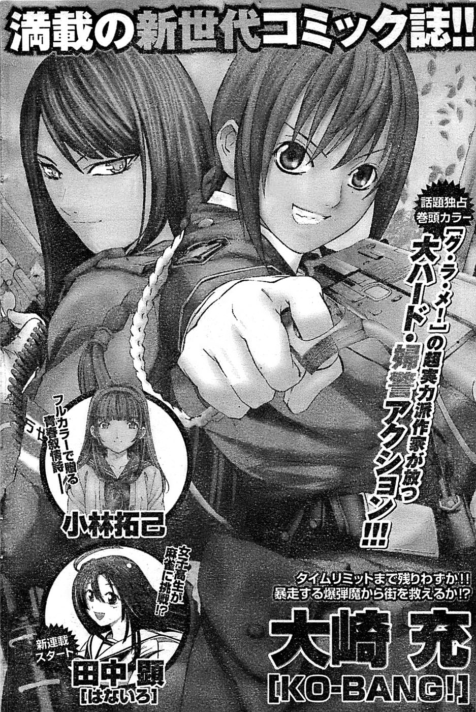 ドキッ！ Special 2007年12月号