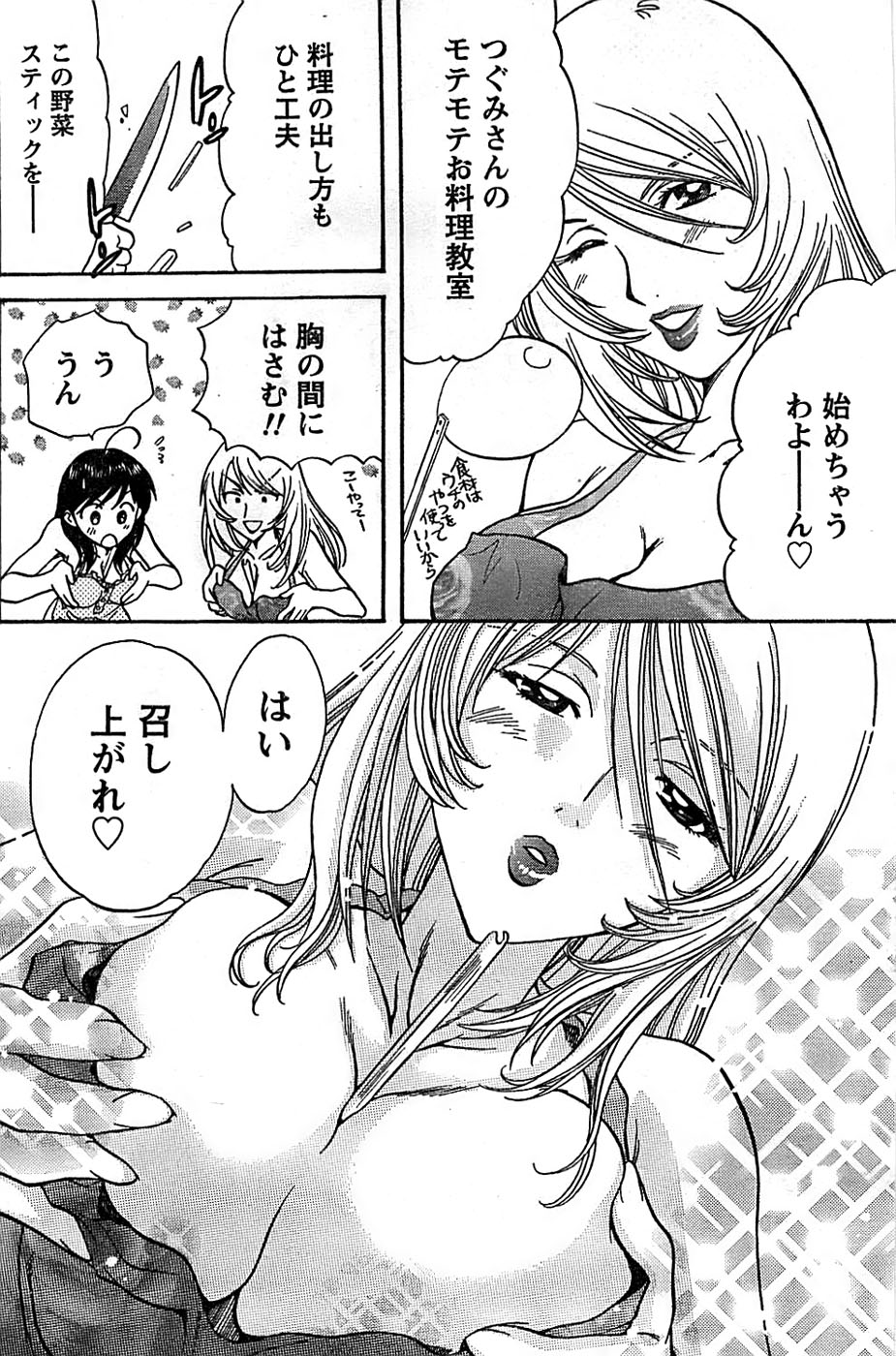 ドキッ！ Special 2007年12月号