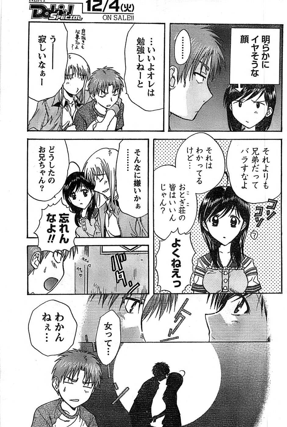 ドキッ！ Special 2007年12月号