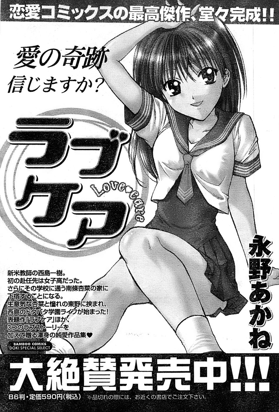 ドキッ！ Special 2007年12月号