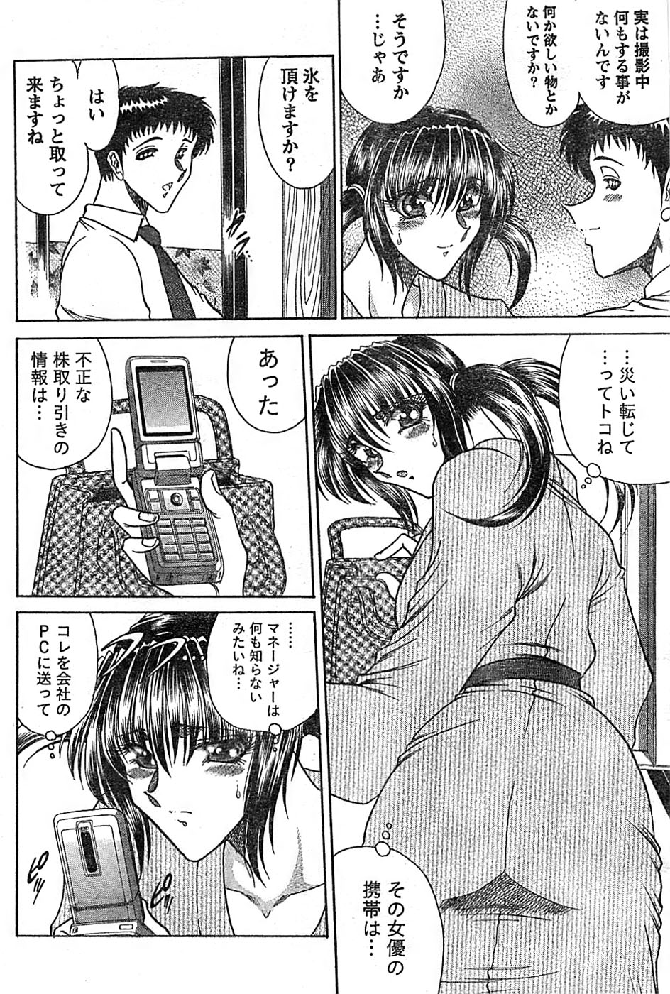 ドキッ！ Special 2007年12月号