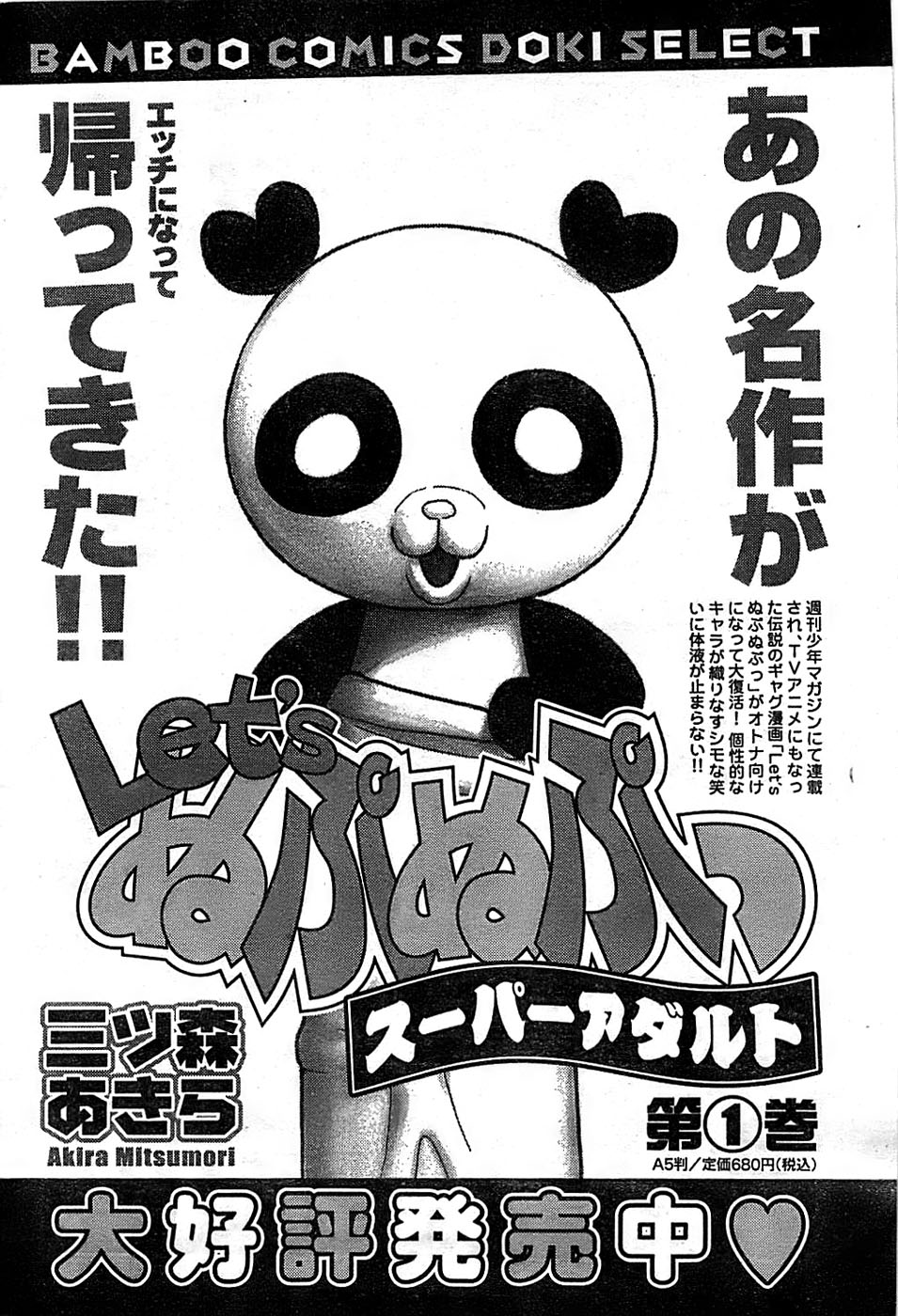 ドキッ！ Special 2007年12月号