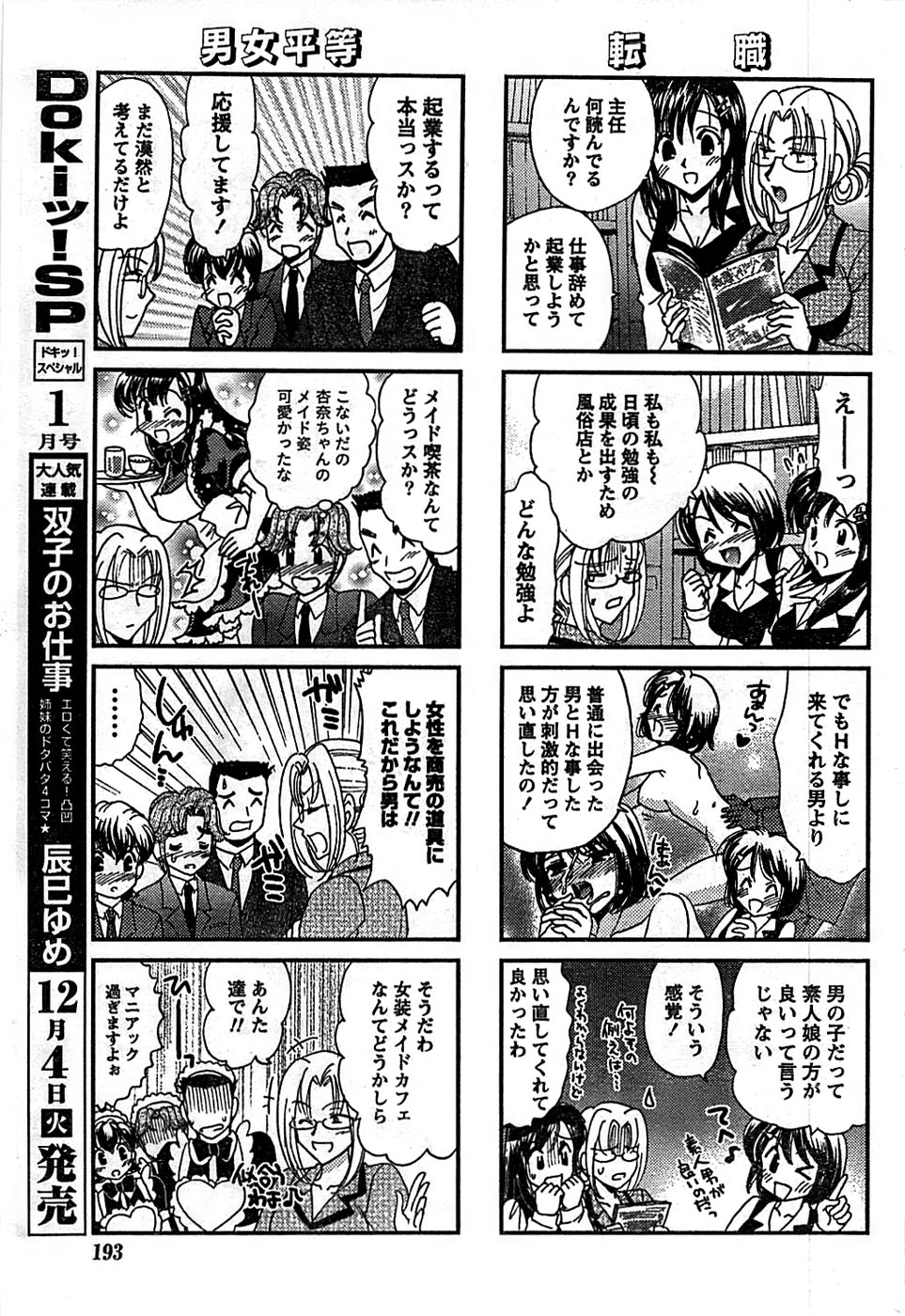 ドキッ！ Special 2007年12月号