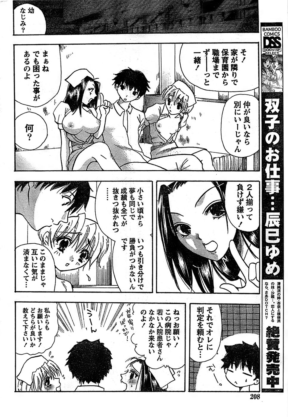 ドキッ！ Special 2007年12月号