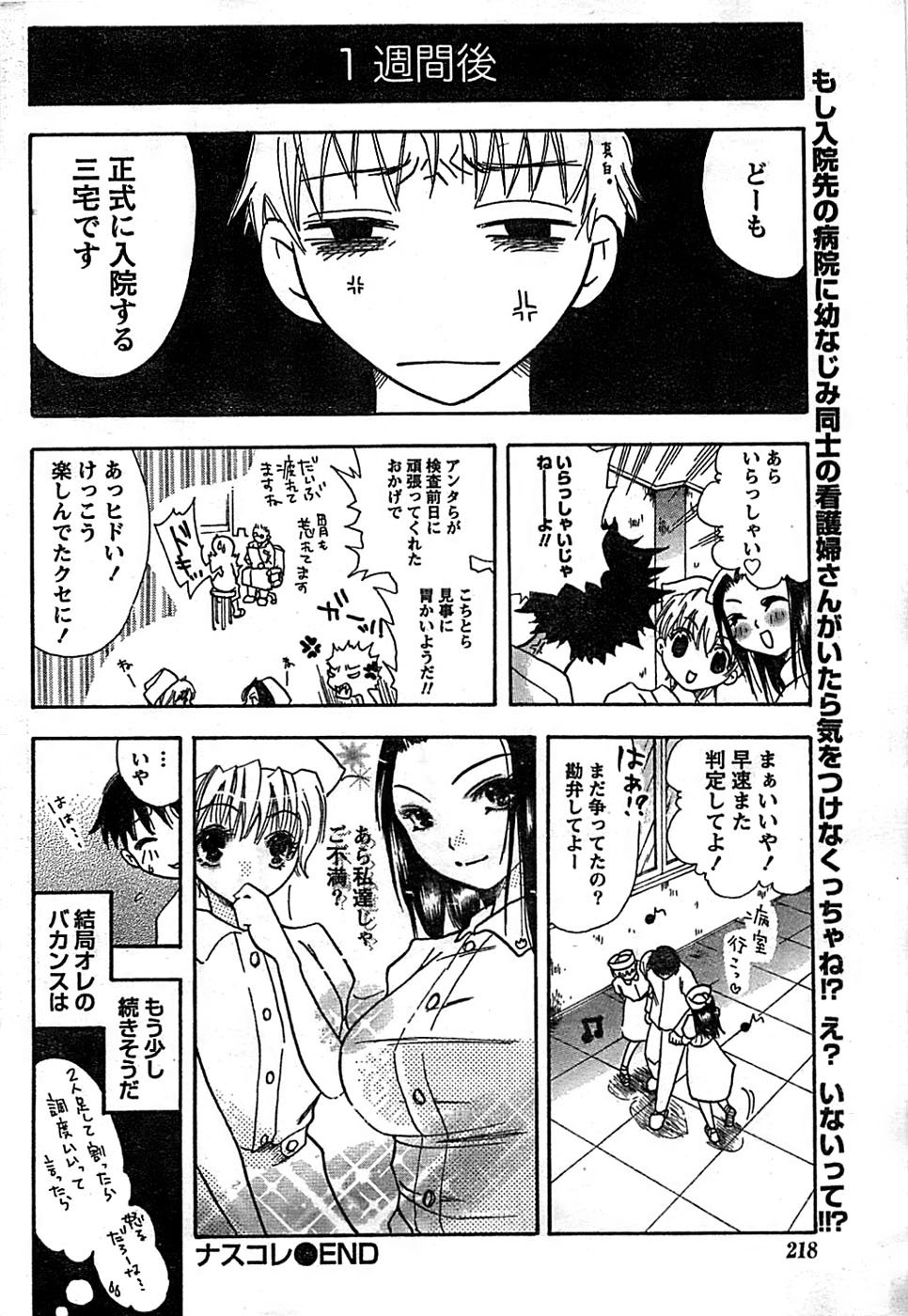 ドキッ！ Special 2007年12月号