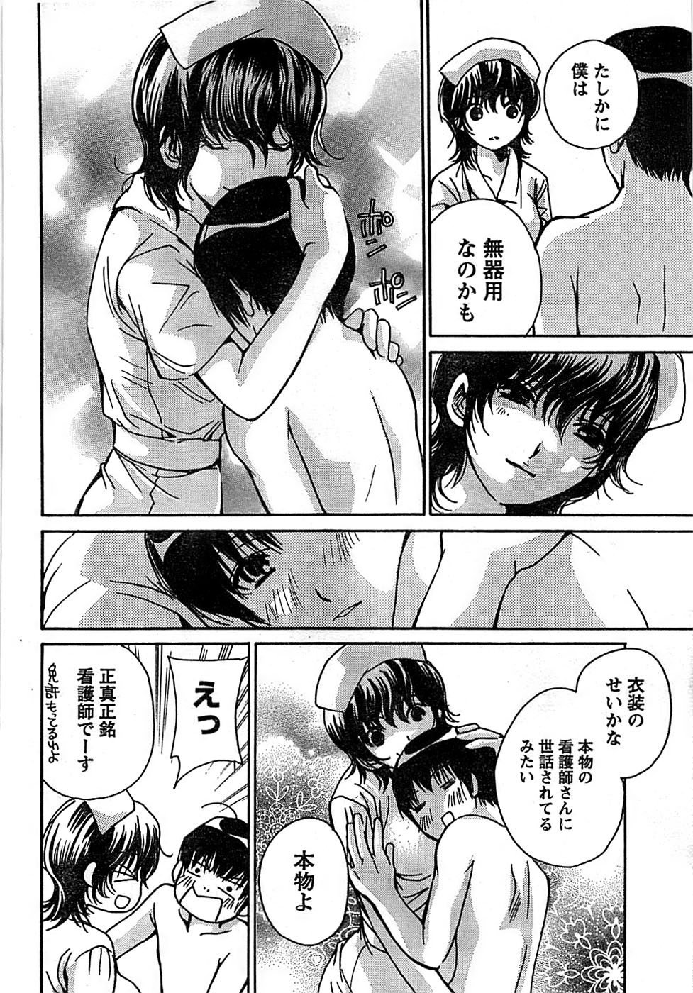 ドキッ！ Special 2007年12月号