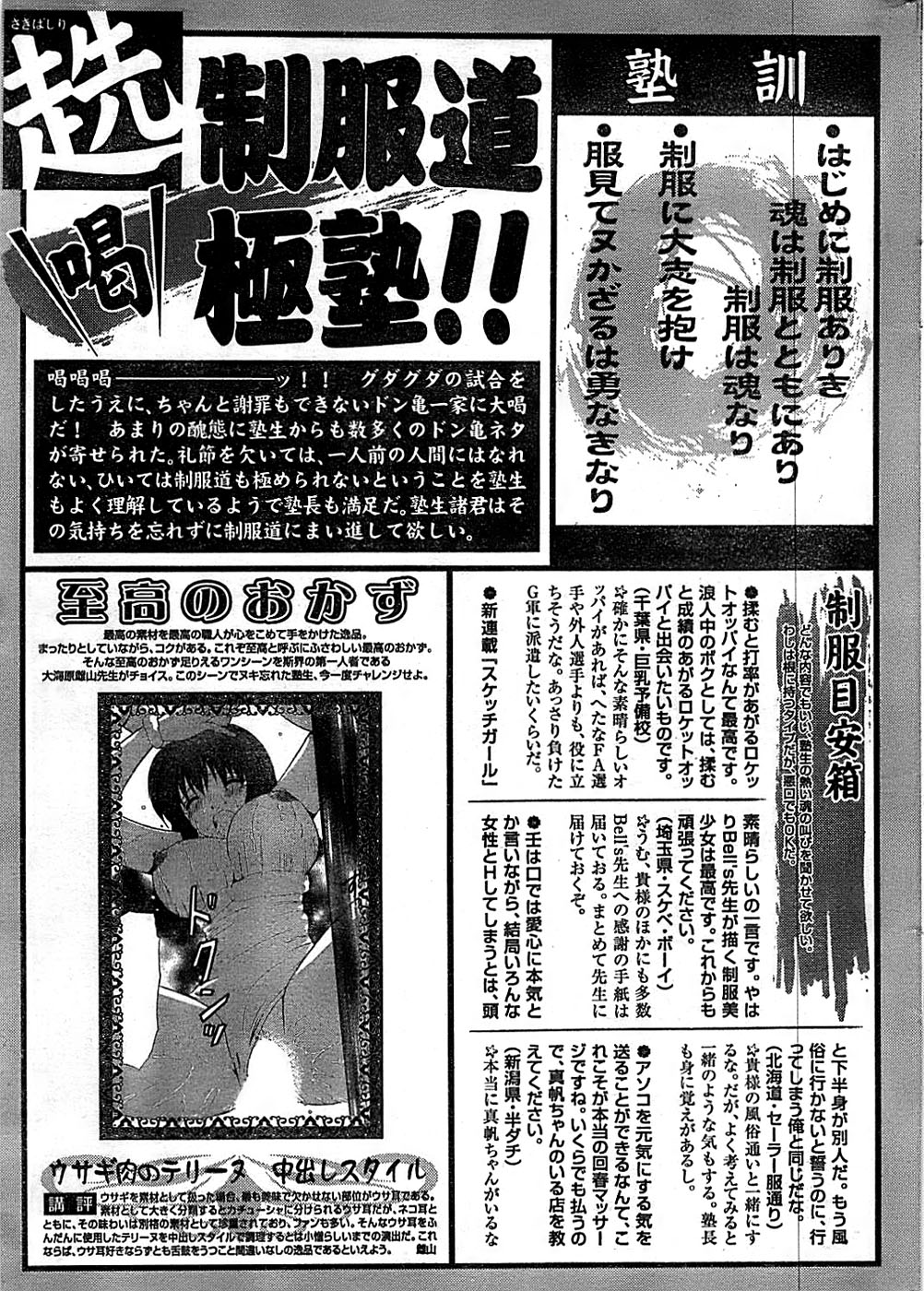 ドキッ！ Special 2007年12月号