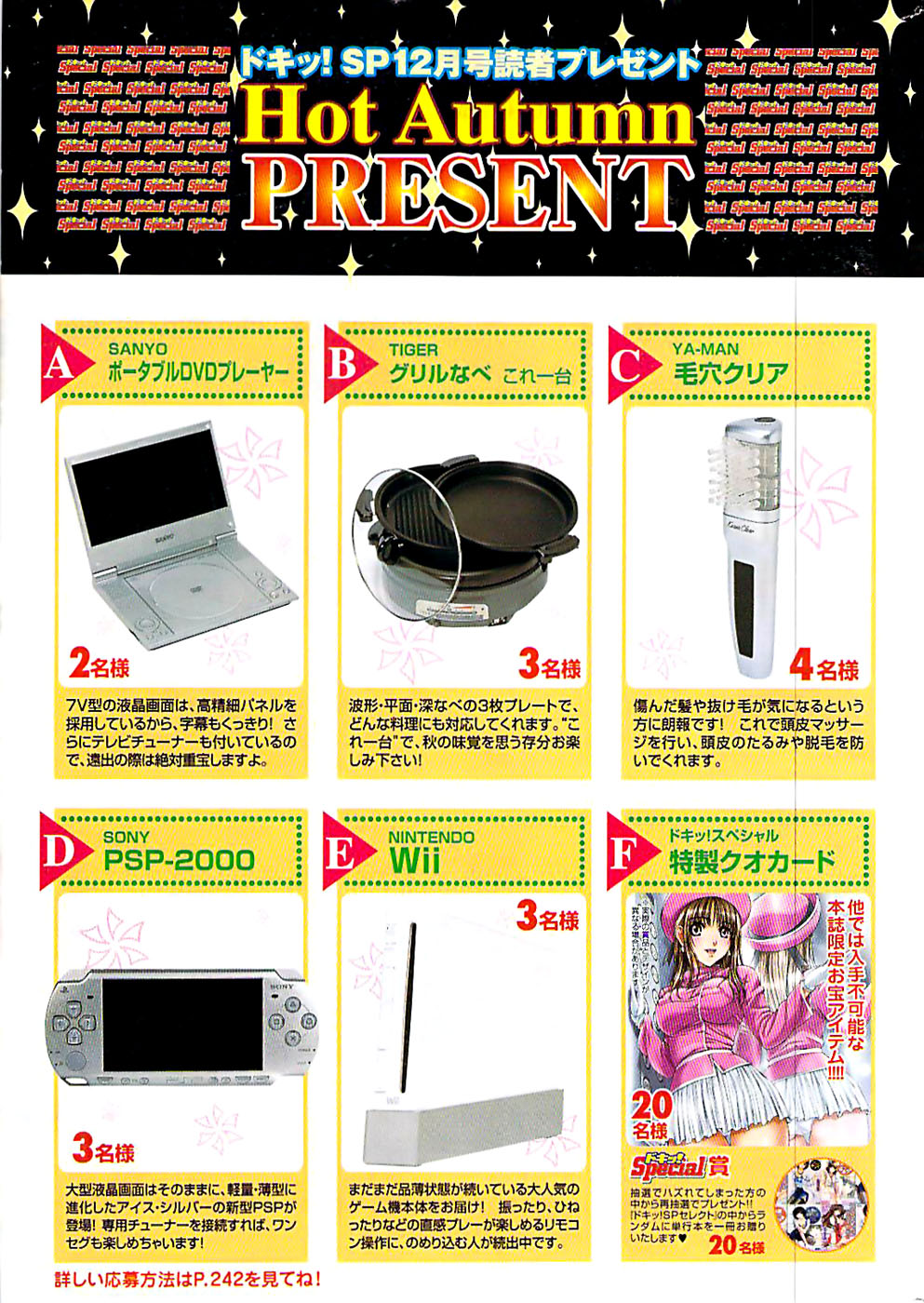 ドキッ！ Special 2007年12月号