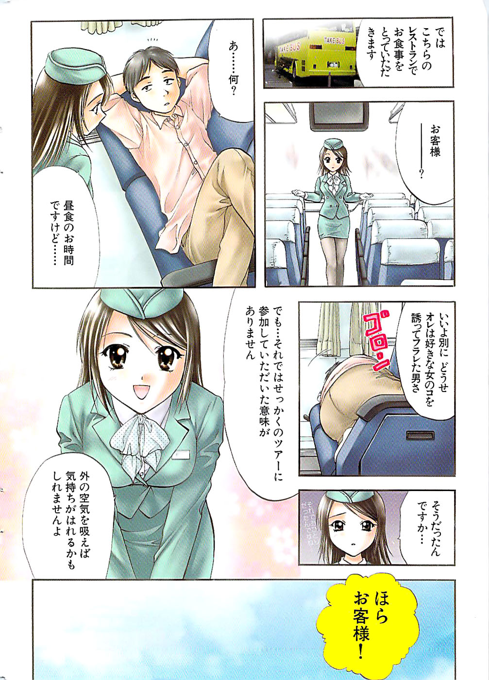 ドキッ！ Special 2007年12月号