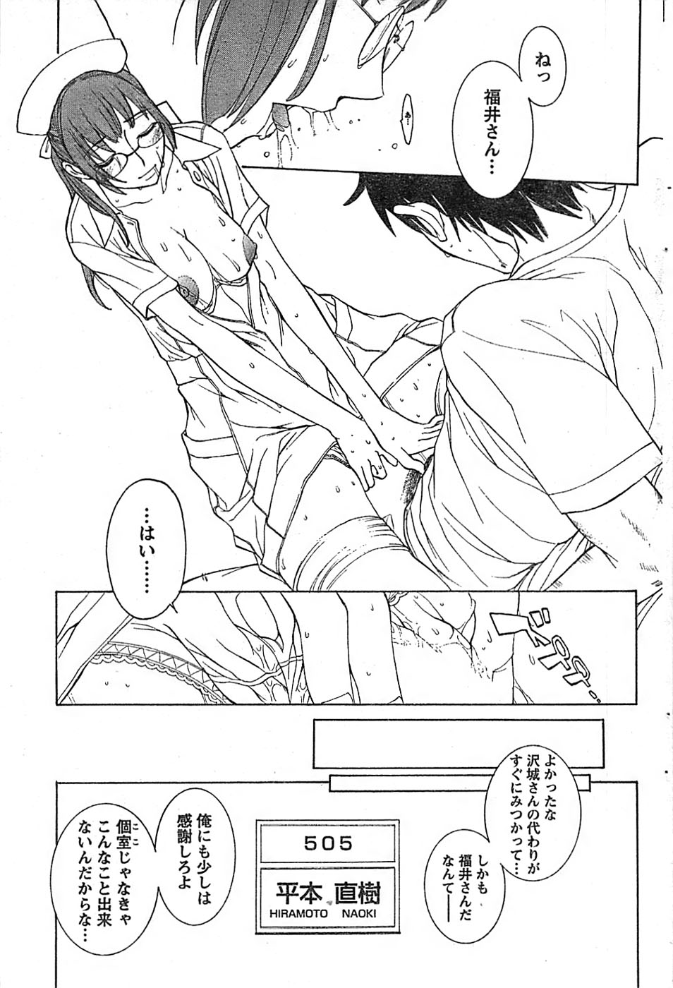 ドキッ！ Special 2007年12月号