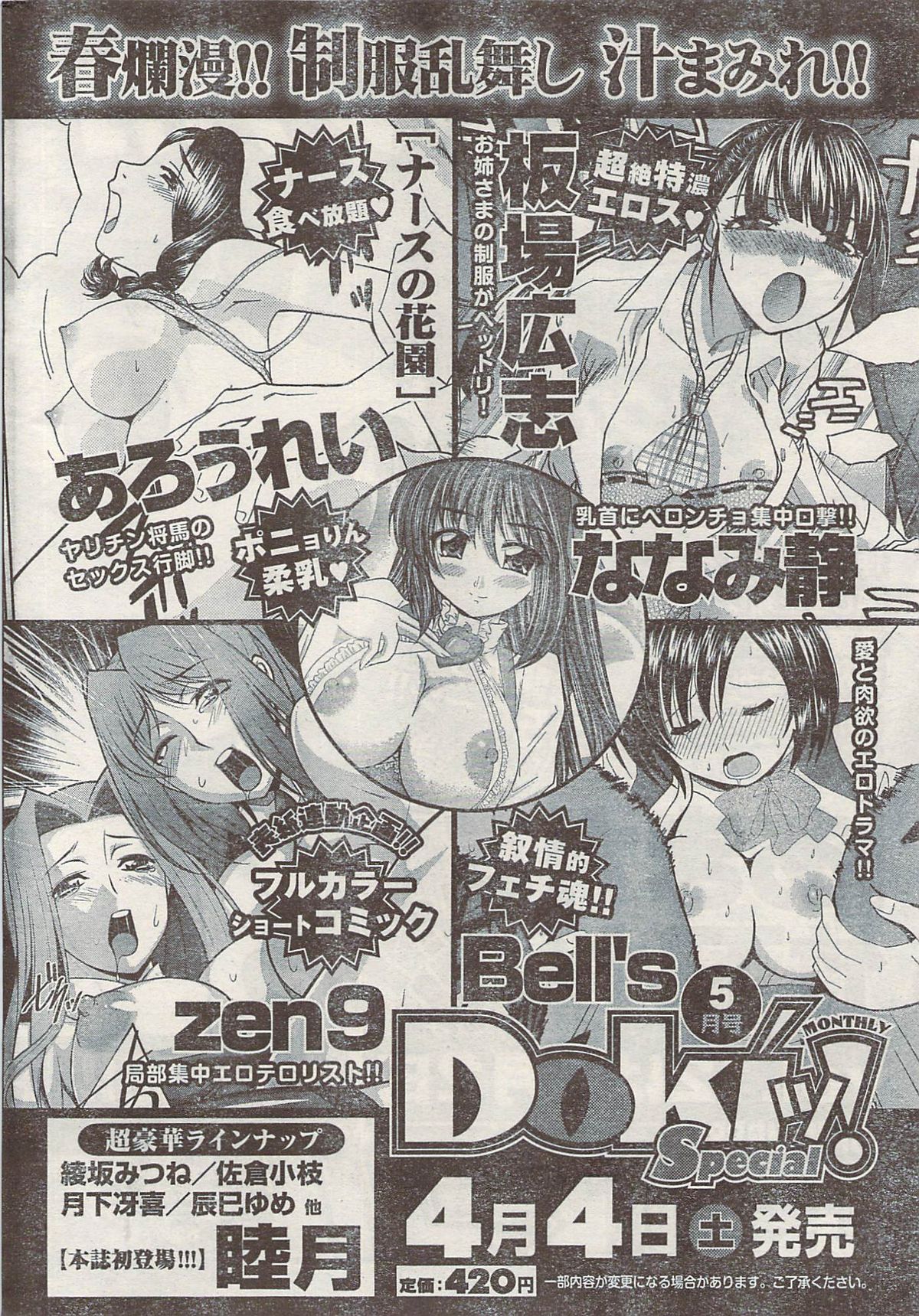 ナマイキッ！ 2009年5月号