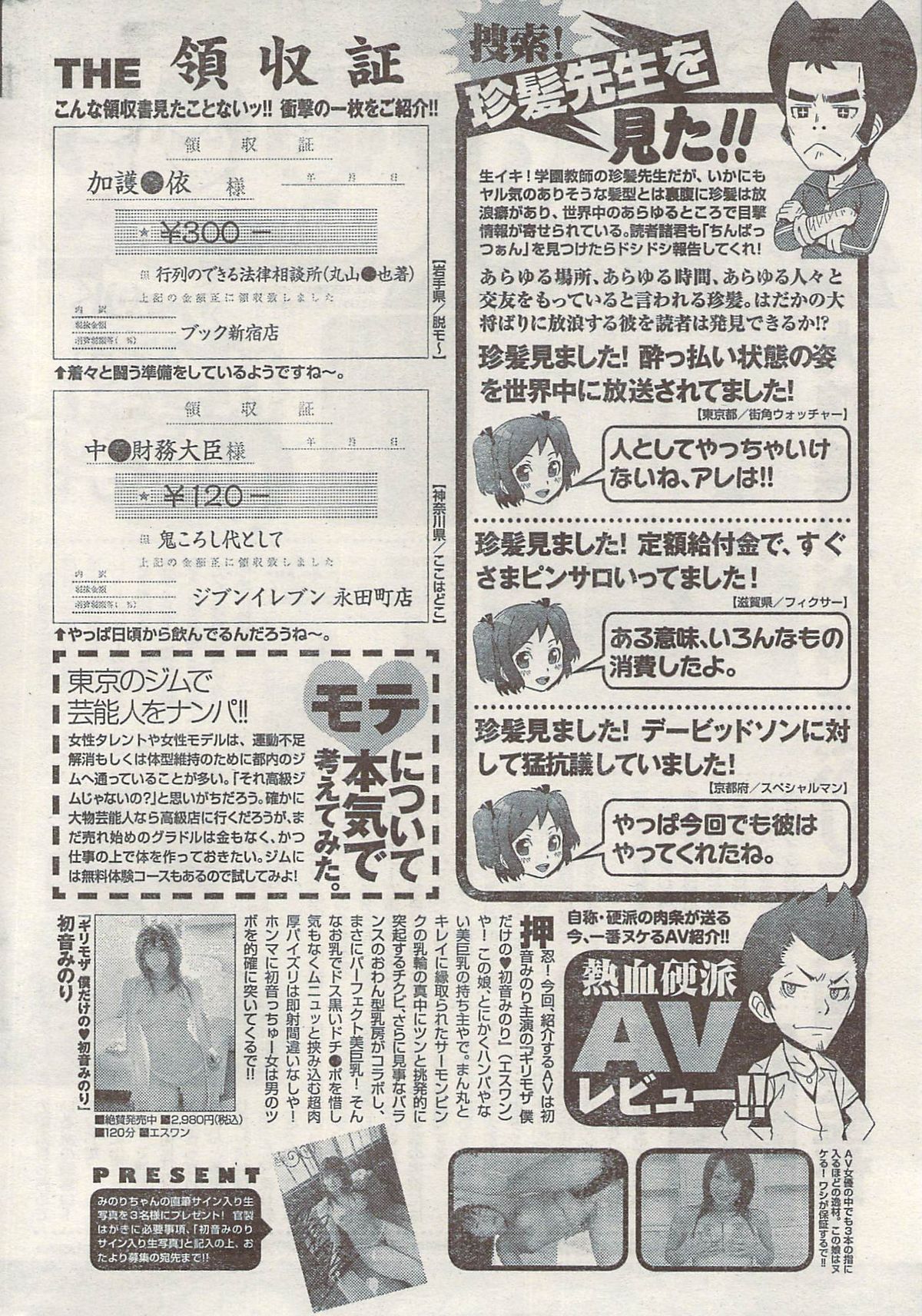ナマイキッ！ 2009年5月号