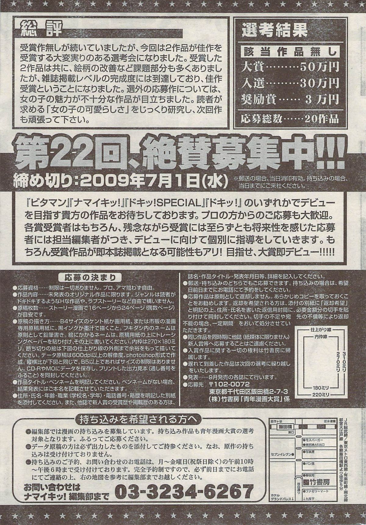 ナマイキッ！ 2009年5月号