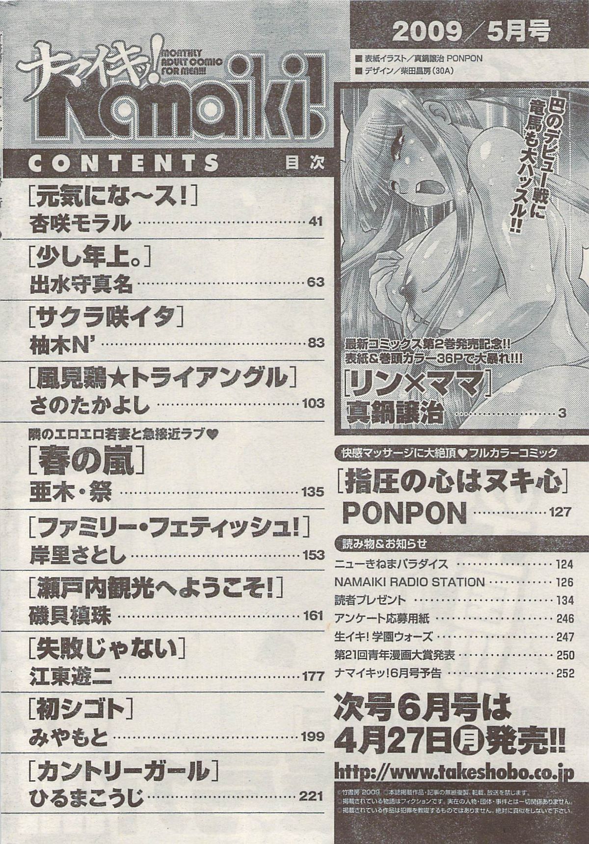 ナマイキッ！ 2009年5月号