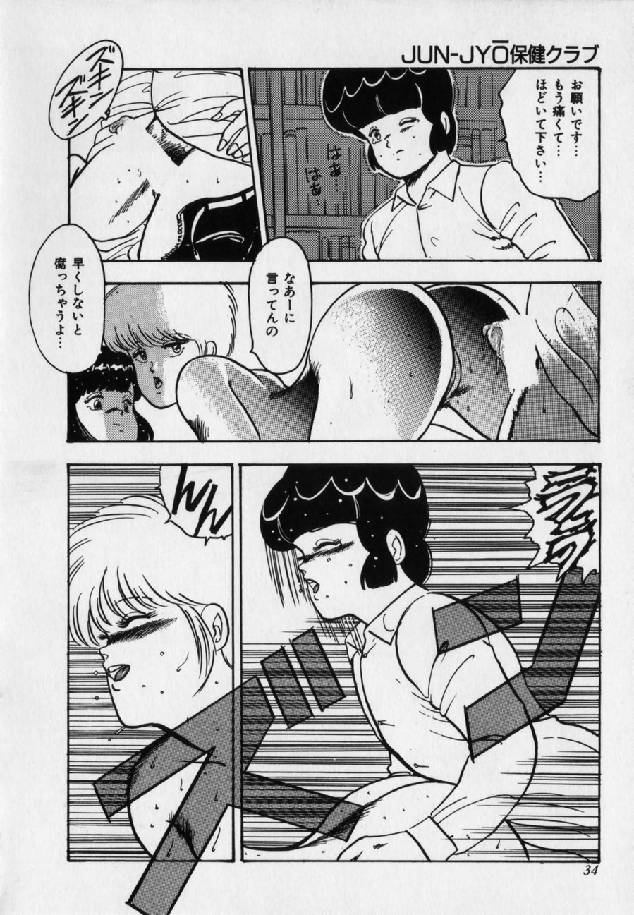 [まいなぁぼぉい] JUN-JYO保健クラブ