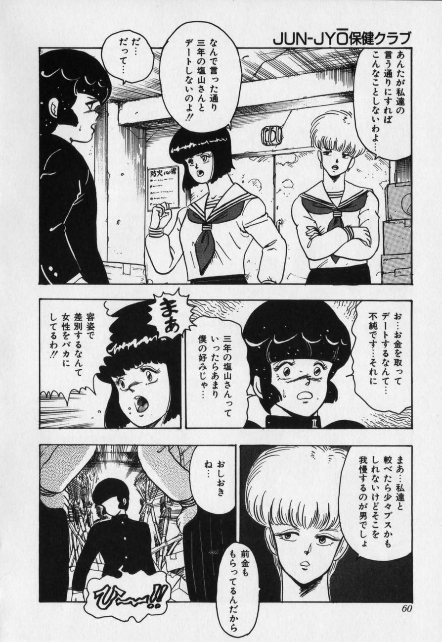 [まいなぁぼぉい] JUN-JYO保健クラブ