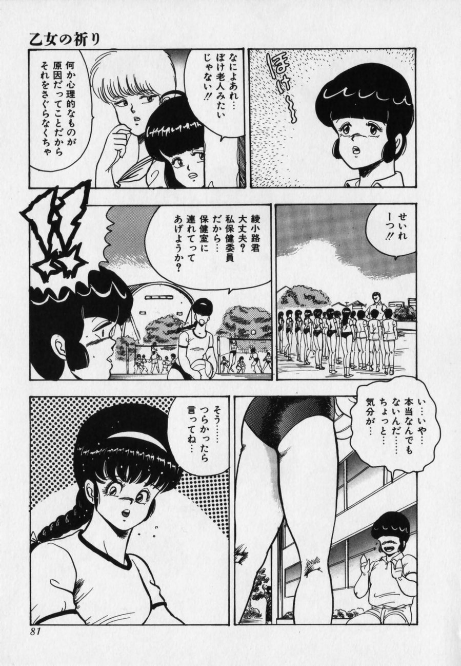 [まいなぁぼぉい] JUN-JYO保健クラブ