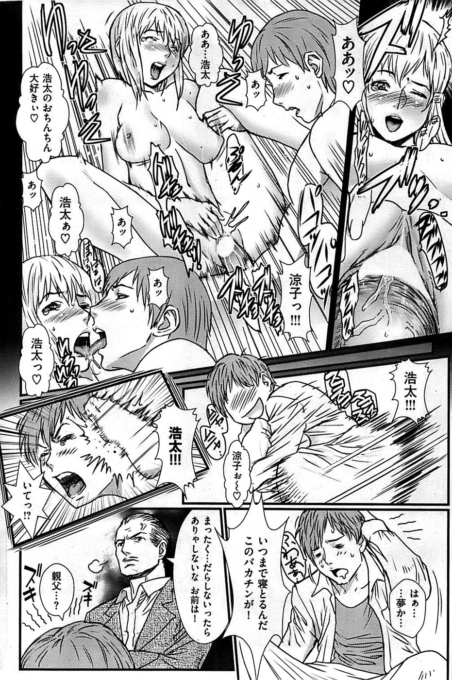 COMIC 失楽天 2008年08月号