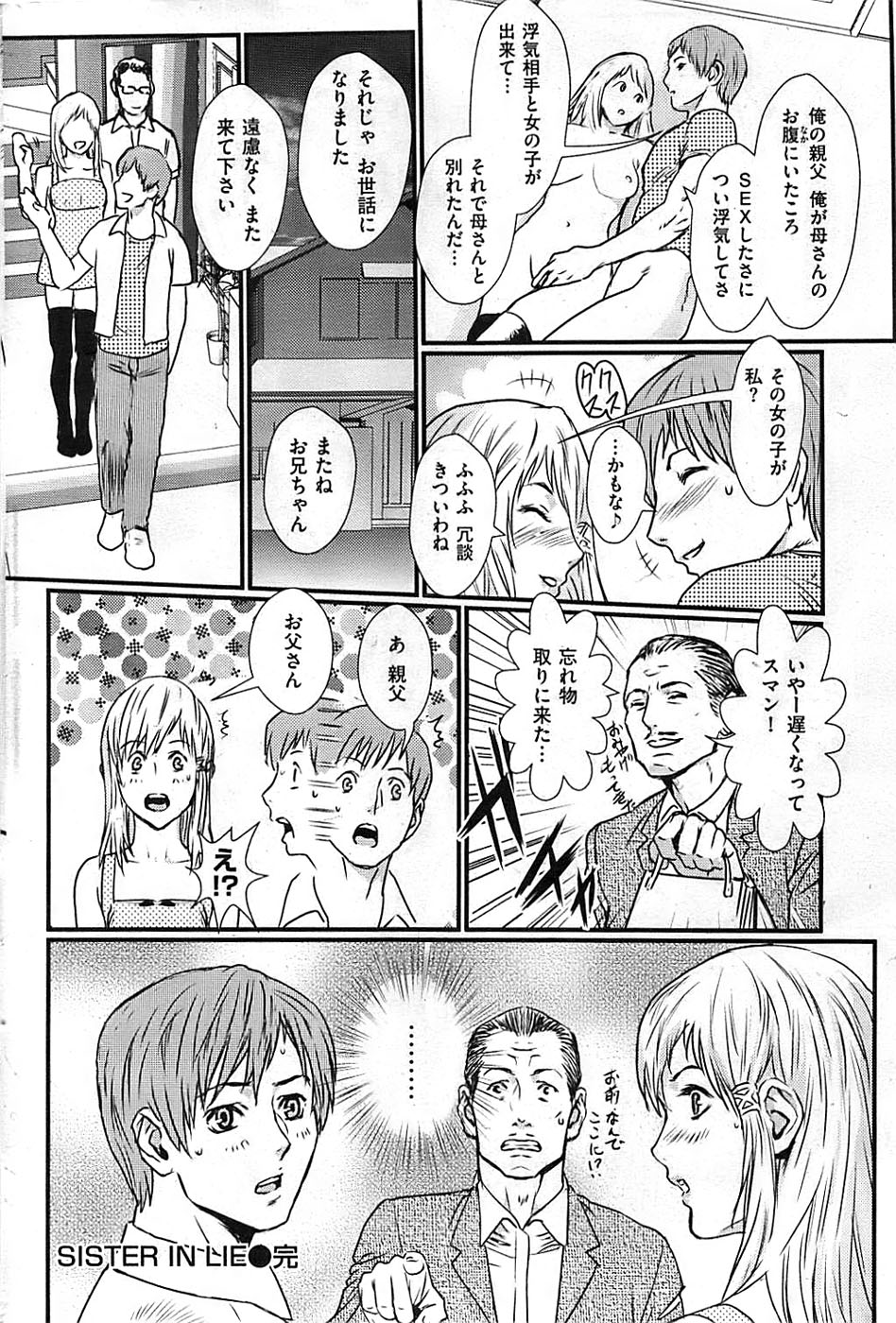 COMIC 失楽天 2008年08月号