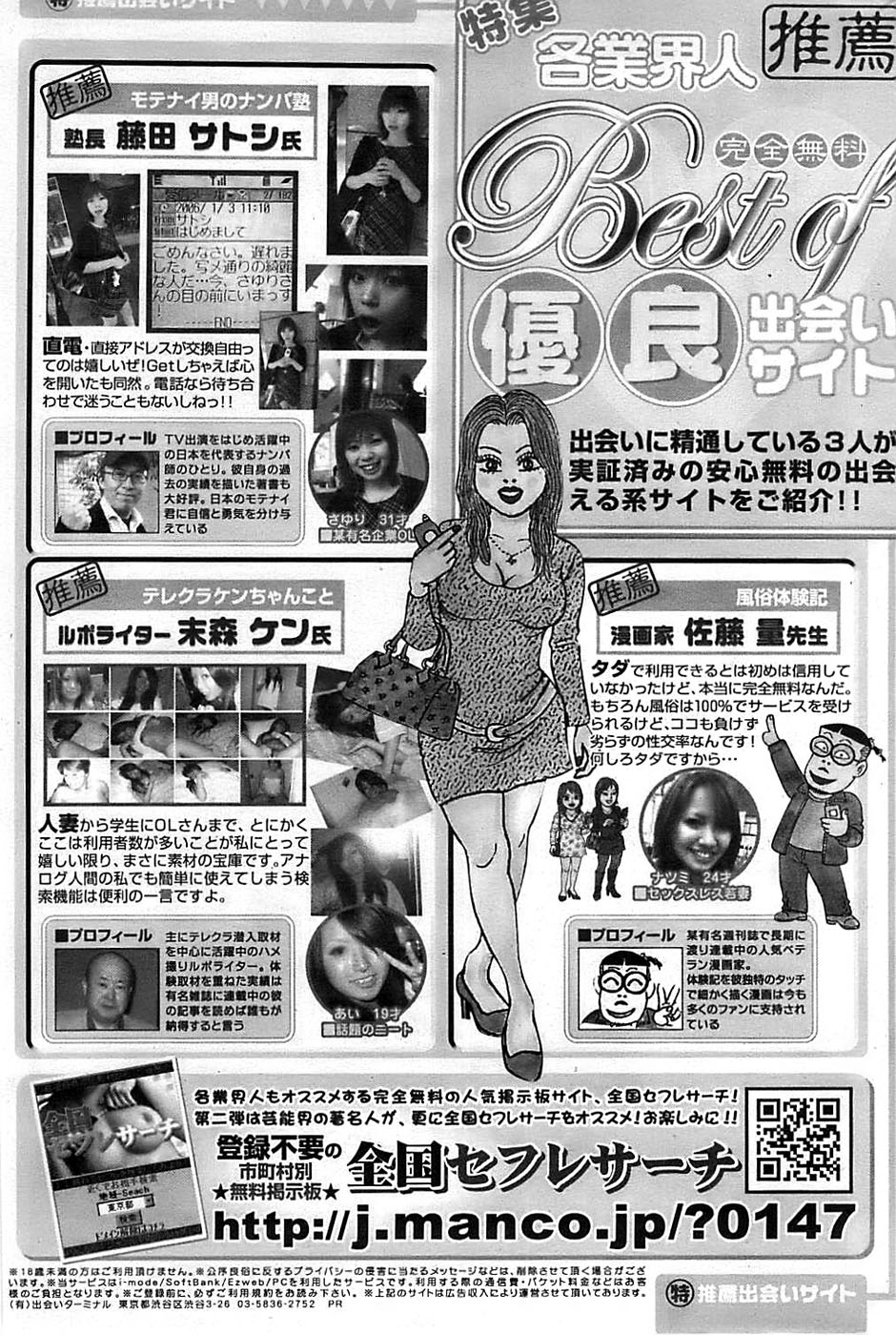 COMIC 失楽天 2008年08月号