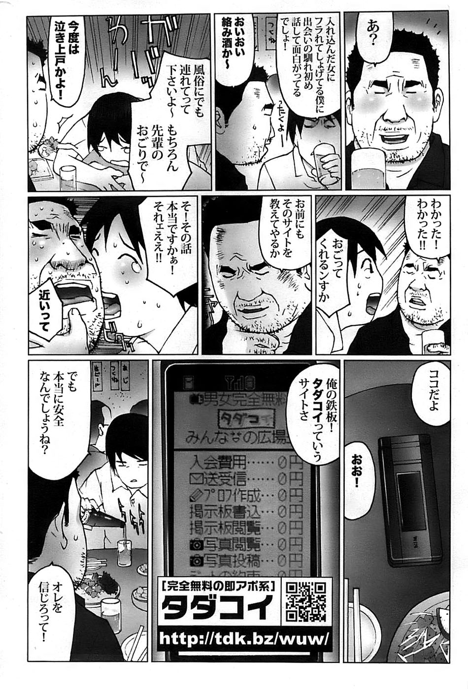 COMIC 失楽天 2008年08月号