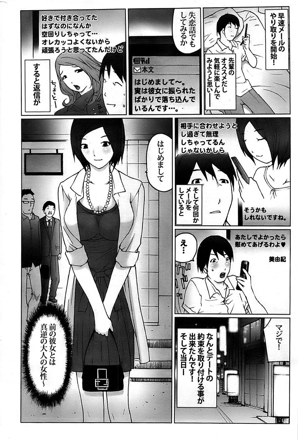 COMIC 失楽天 2008年08月号