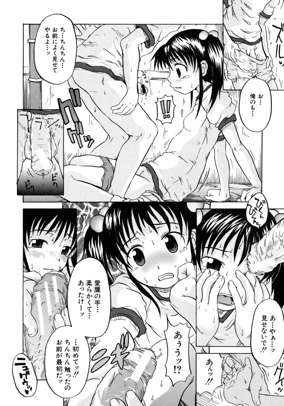 [しらんたかし] おねちゅ