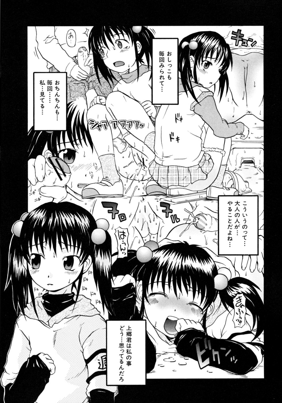 [しらんたかし] おねちゅ