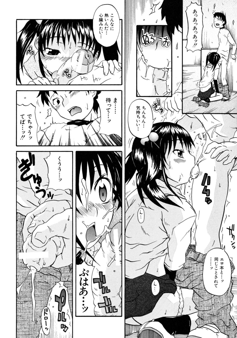 [しらんたかし] おねちゅ