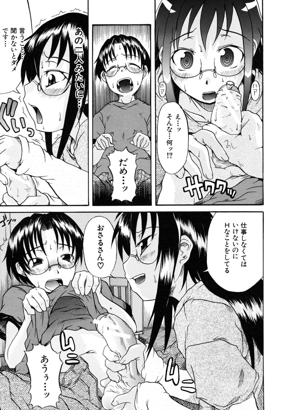 [しらんたかし] おねちゅ