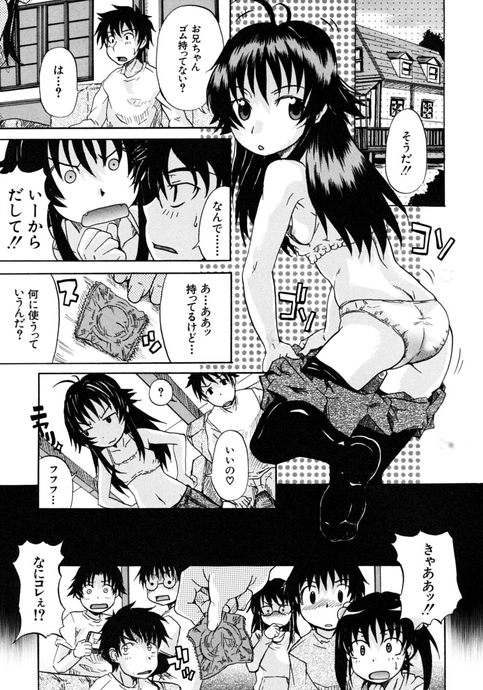 [しらんたかし] おねちゅ