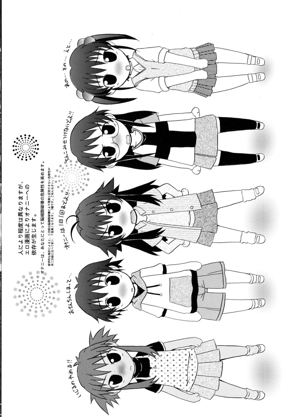 [しらんたかし] おねちゅ