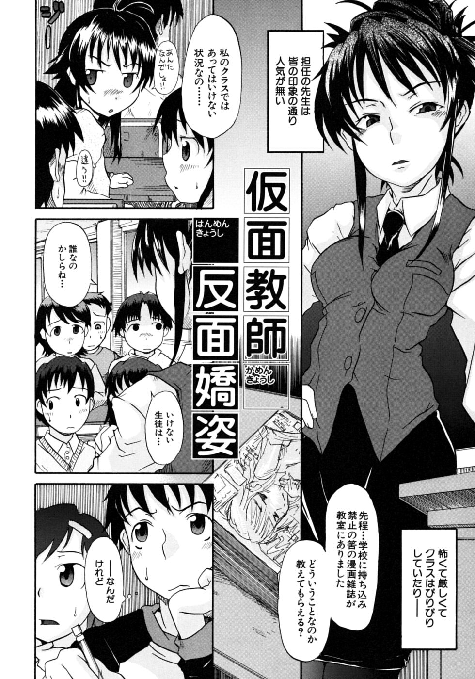 [しらんたかし] おねちゅ