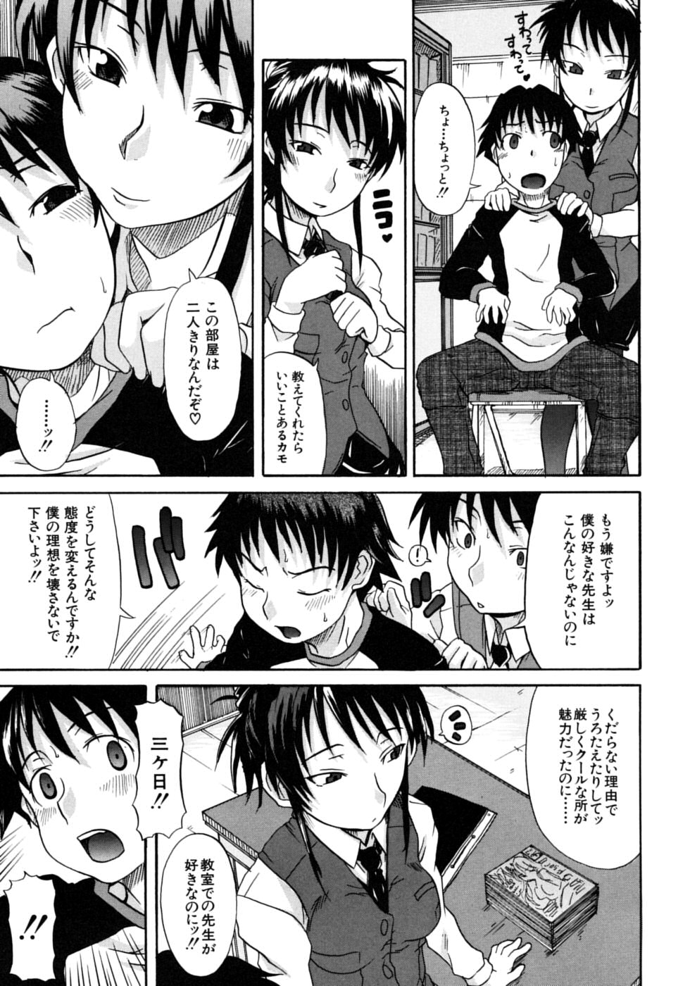 [しらんたかし] おねちゅ