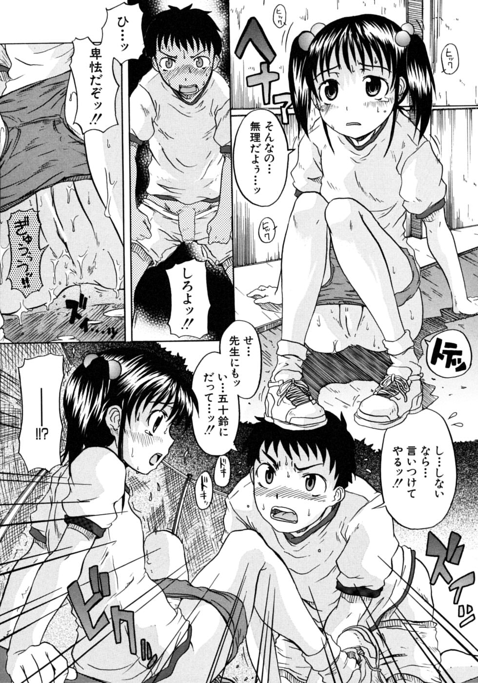 [しらんたかし] おねちゅ