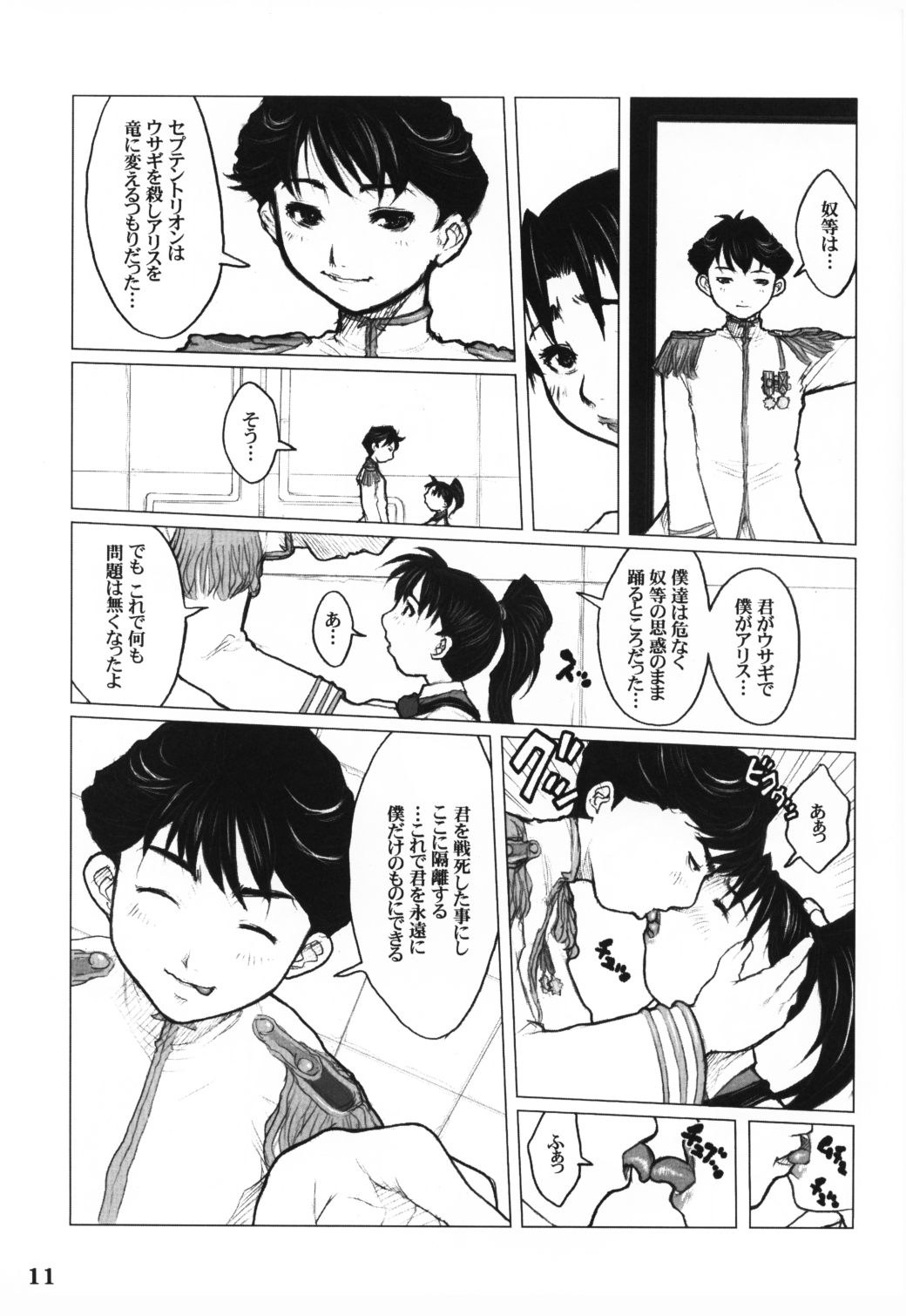 (Cレヴォ33) [DangerouS ThoughtS (危険思想)] GPM MaD ArtistS (ガンパレード・マーチ)