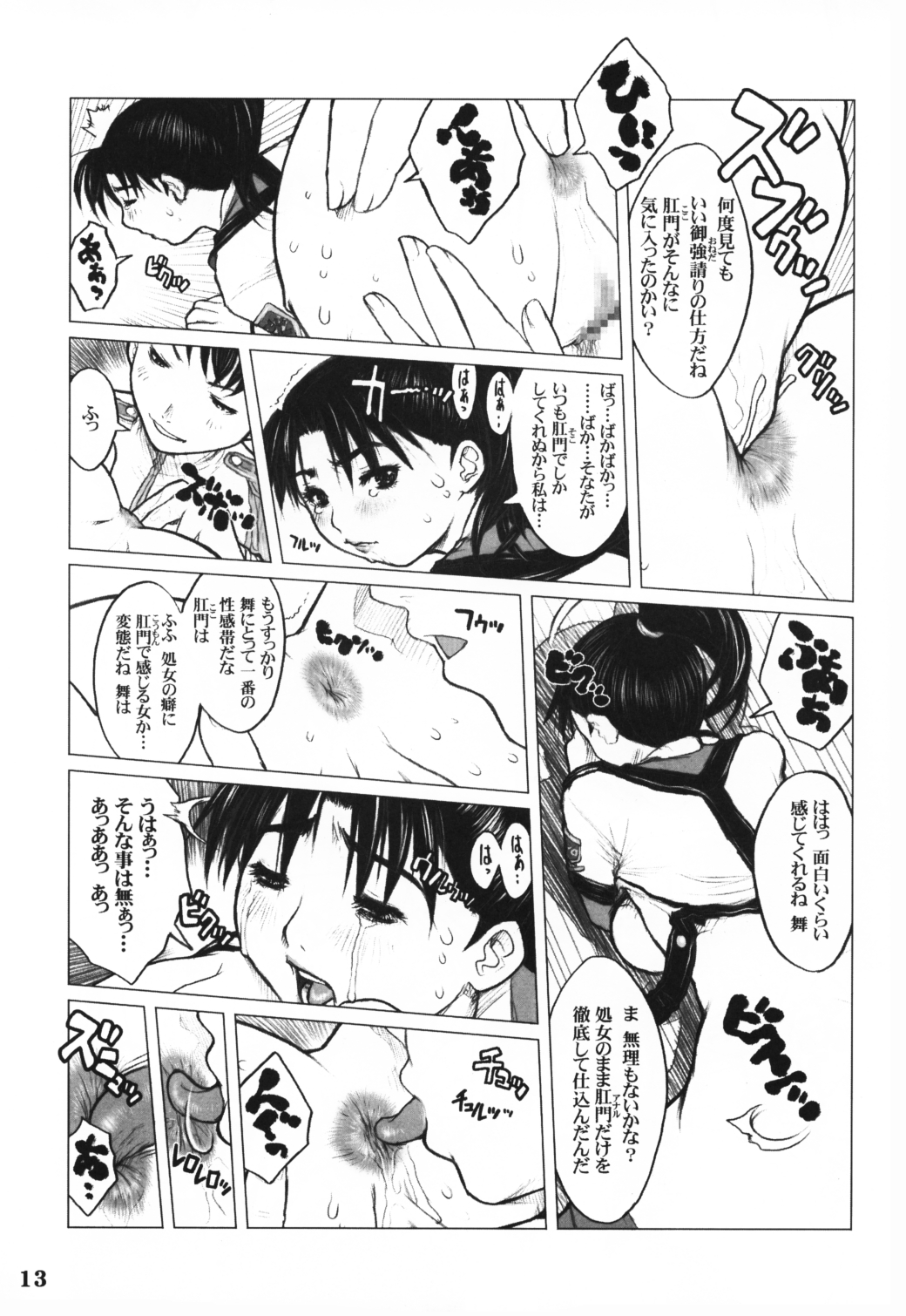 (Cレヴォ33) [DangerouS ThoughtS (危険思想)] GPM MaD ArtistS (ガンパレード・マーチ)