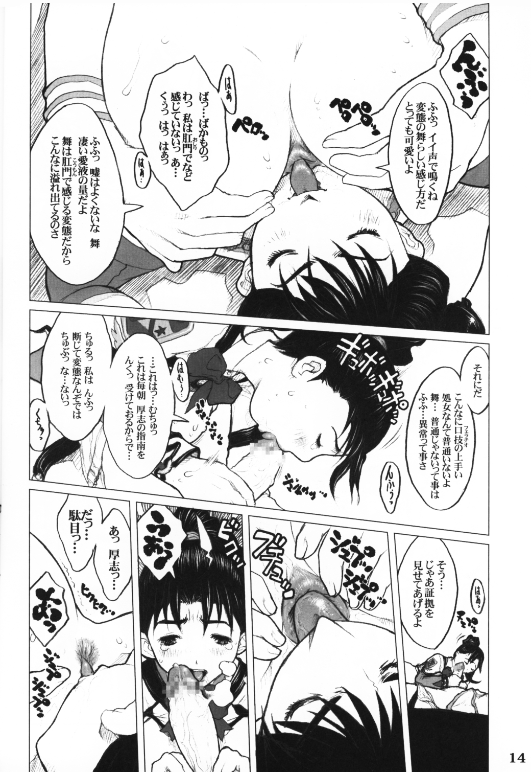 (Cレヴォ33) [DangerouS ThoughtS (危険思想)] GPM MaD ArtistS (ガンパレード・マーチ)