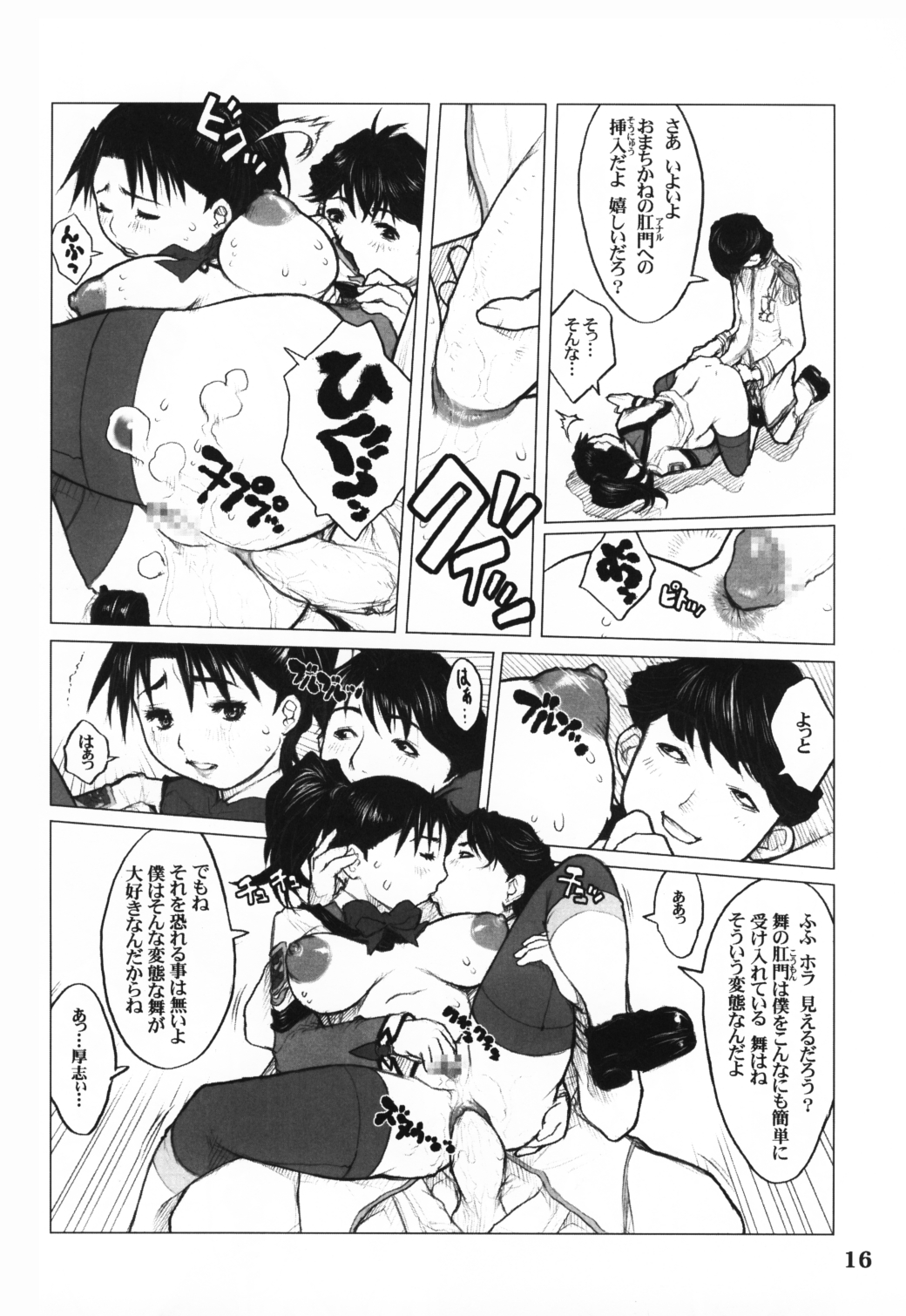 (Cレヴォ33) [DangerouS ThoughtS (危険思想)] GPM MaD ArtistS (ガンパレード・マーチ)