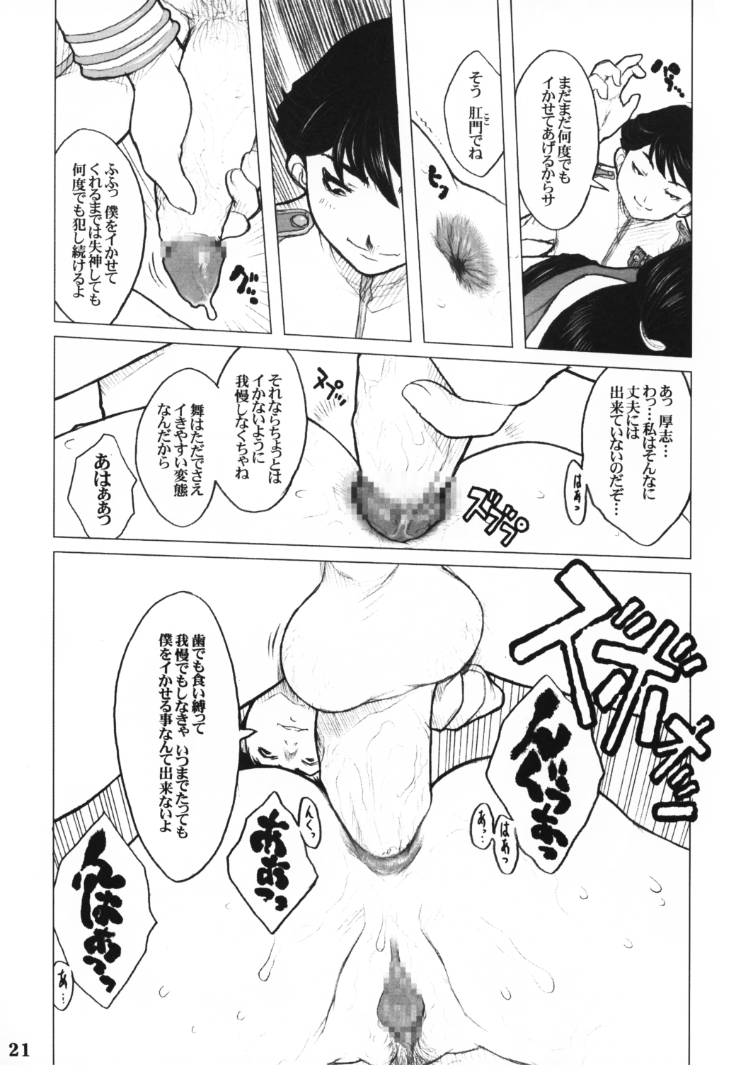 (Cレヴォ33) [DangerouS ThoughtS (危険思想)] GPM MaD ArtistS (ガンパレード・マーチ)