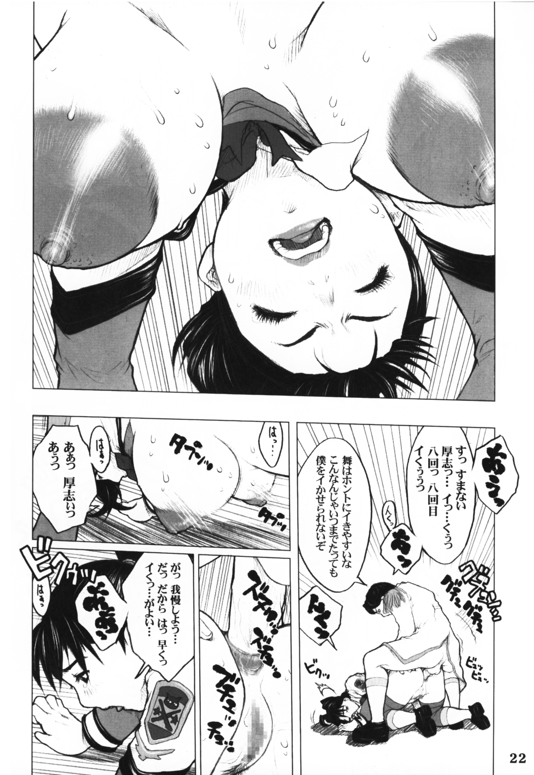 (Cレヴォ33) [DangerouS ThoughtS (危険思想)] GPM MaD ArtistS (ガンパレード・マーチ)