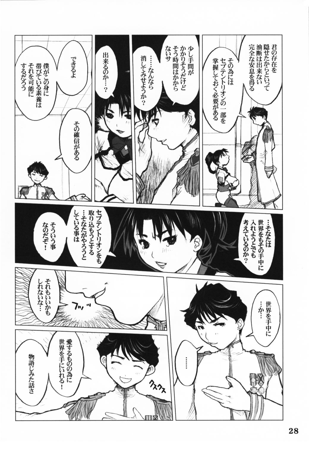 (Cレヴォ33) [DangerouS ThoughtS (危険思想)] GPM MaD ArtistS (ガンパレード・マーチ)